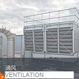Ventilation Applications