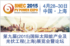 Shiro Motor(Shanghai) Co., Ltd. - SNEC PV POWER EXPO 2015 Shanghai Newsletter